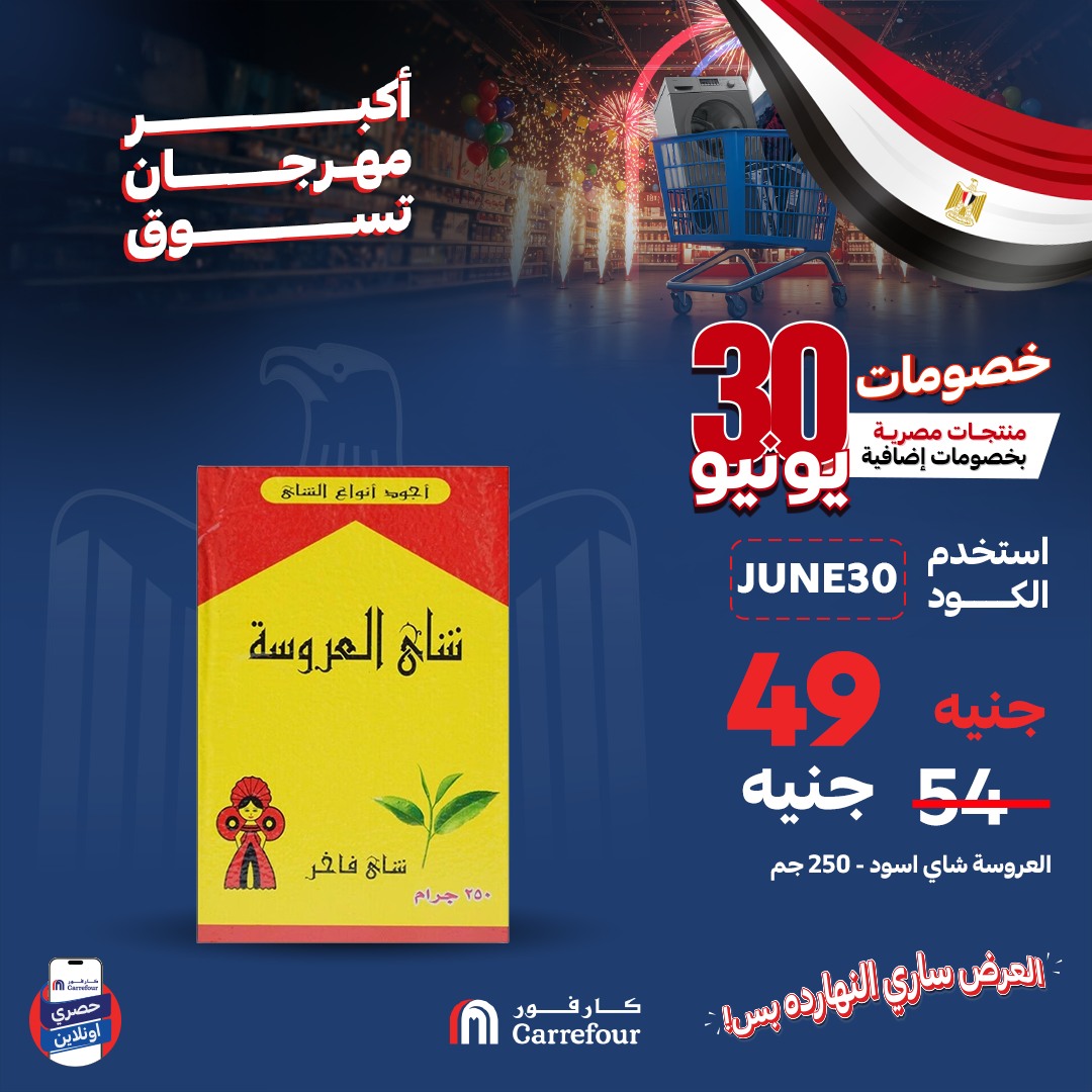 carrefour offers from 30jun to 1jun 2025 عروض كارفور من 30 يونيو حتى 1 يونيو 2025 صفحة رقم 2
